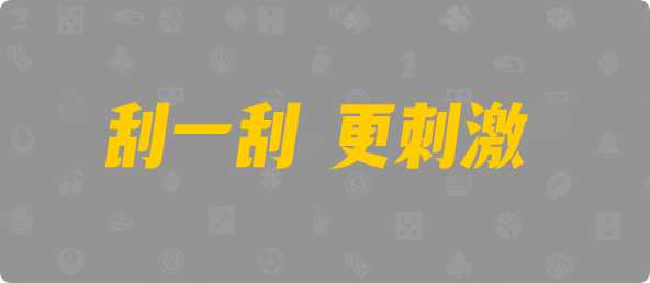 台湾28,组合,深海算法,加拿大28,预测网,加拿大pc在线,加拿大28在线预测,PC结果咪牌,幸运,预测,结果